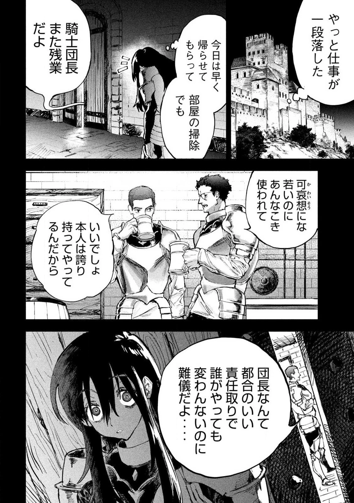 ドラゴンの胃でおやすみ 第1話 - 38