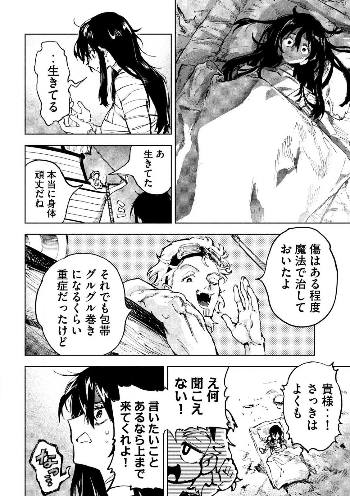 ドラゴンの胃でおやすみ 第1話 - 40