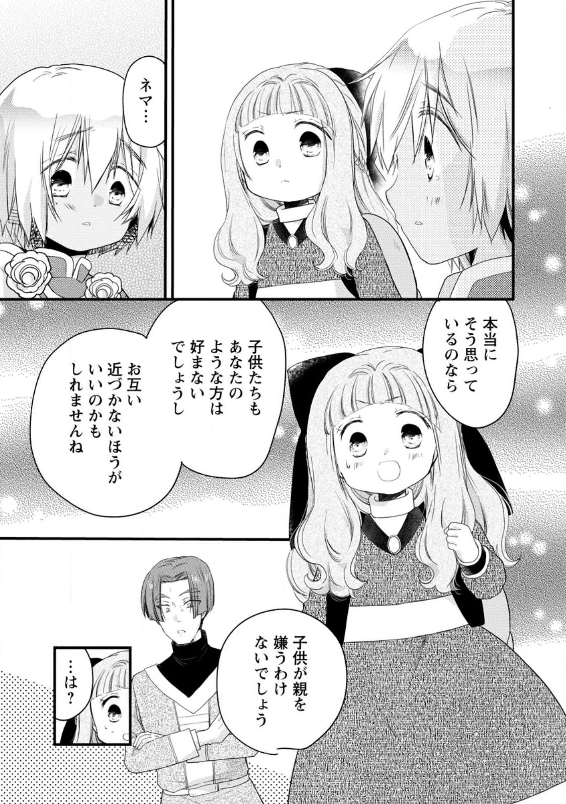 異世界でもふもふなでなでするためにがんばってます。 第75話 - 3