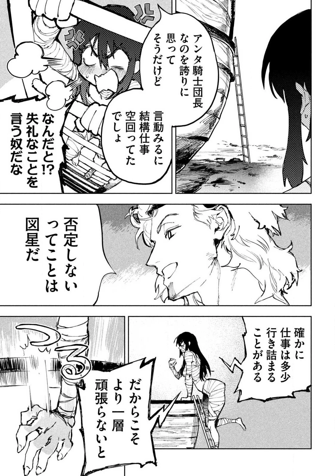 ドラゴンの胃でおやすみ 第1話 - 41