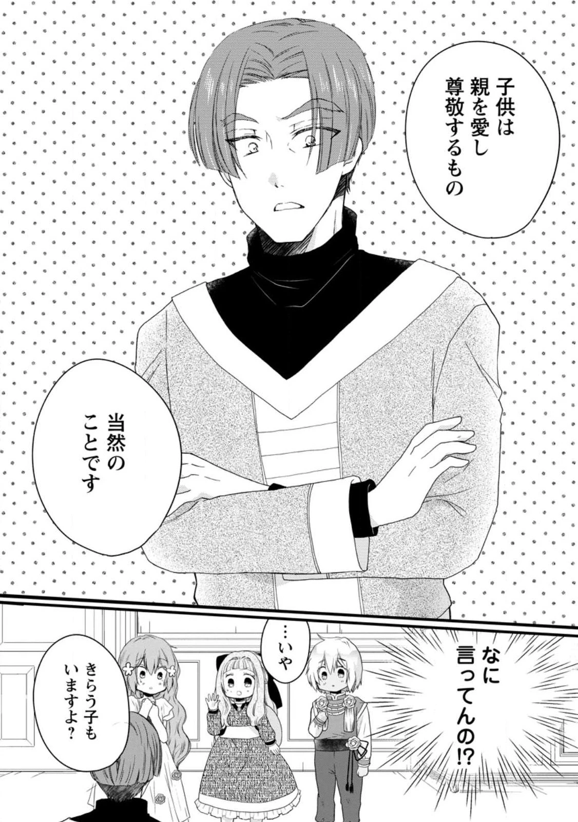 異世界でもふもふなでなでするためにがんばってます。 第75話 - 4