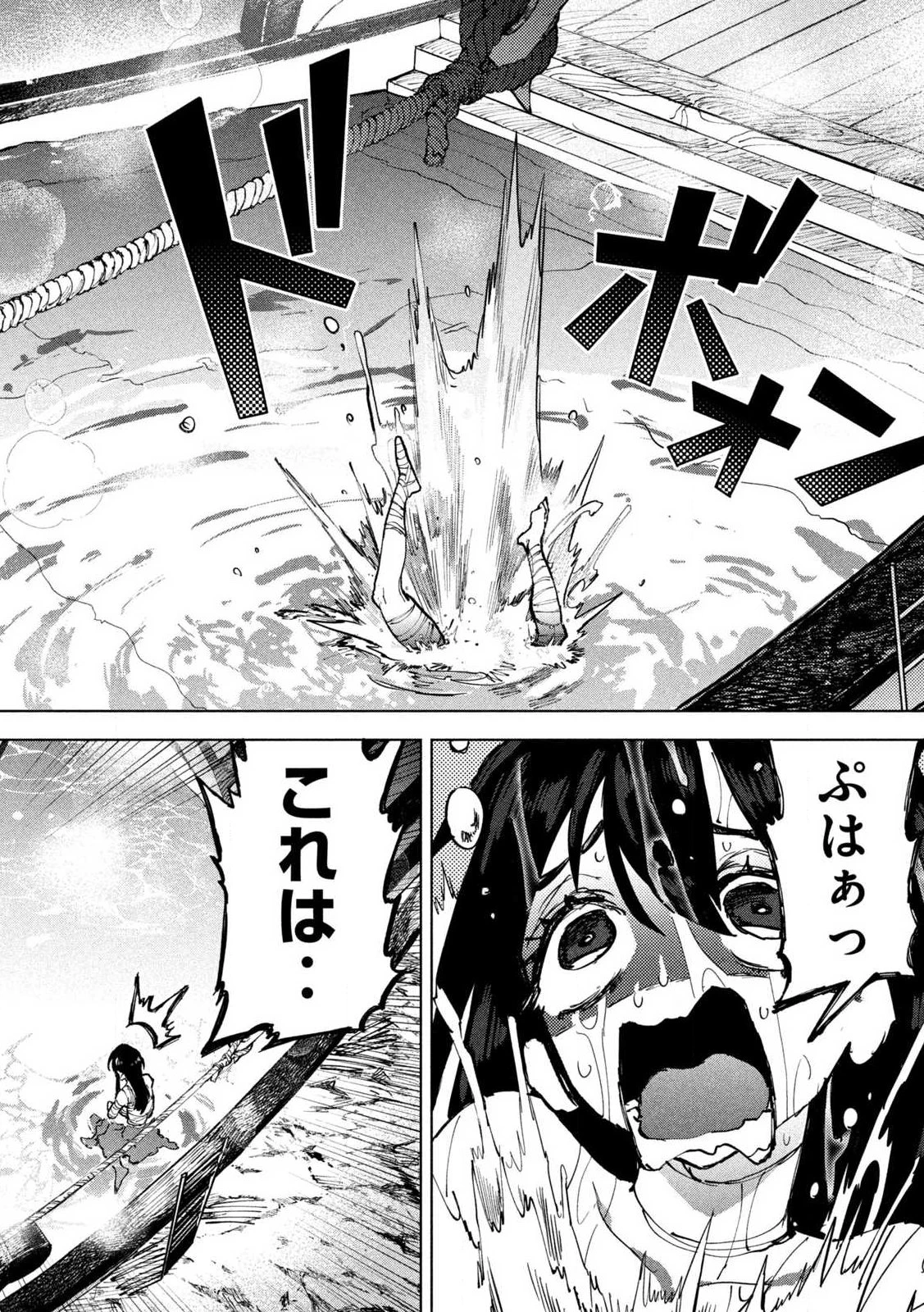 ドラゴンの胃でおやすみ 第1話 - 42