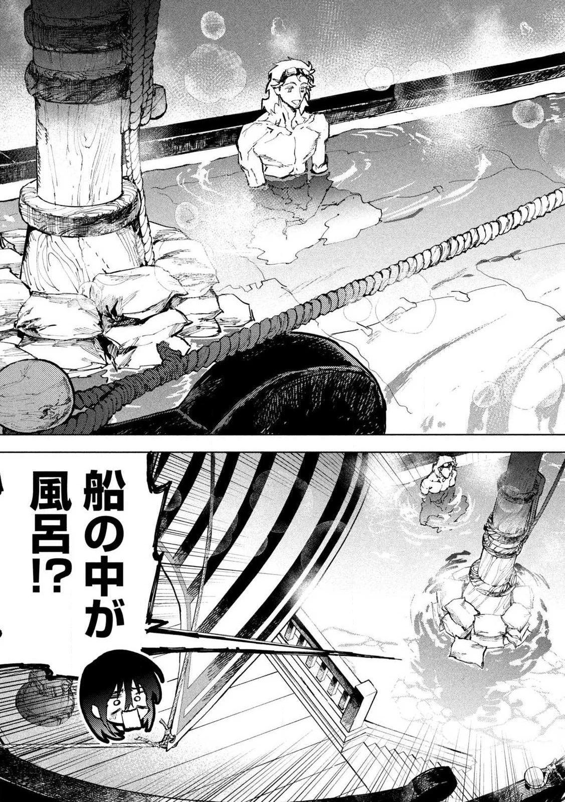 ドラゴンの胃でおやすみ 第1話 - 43