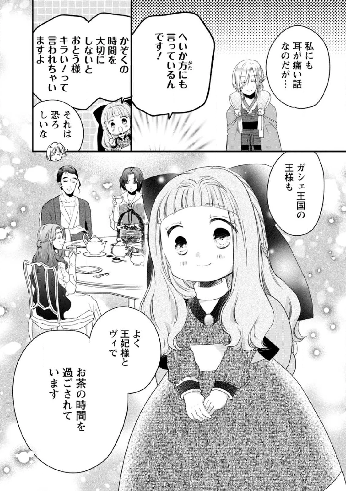 異世界でもふもふなでなでするためにがんばってます。 第75話 - 6
