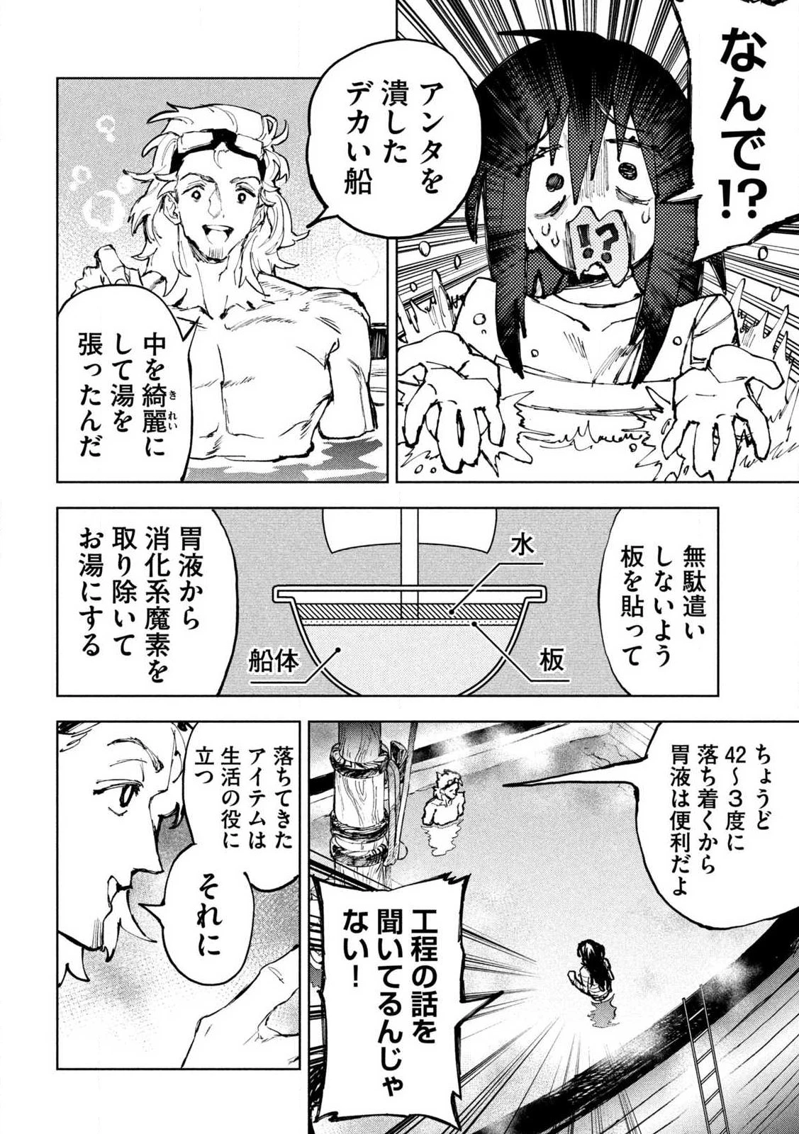 ドラゴンの胃でおやすみ 第1話 - 44