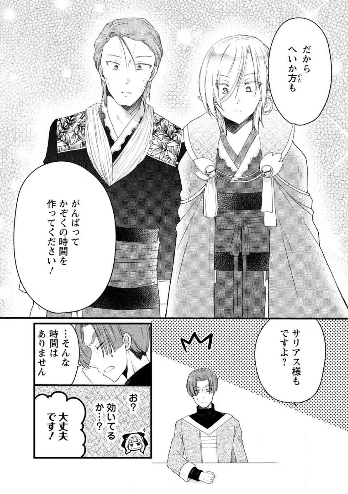 異世界でもふもふなでなでするためにがんばってます。 第75話 - 7