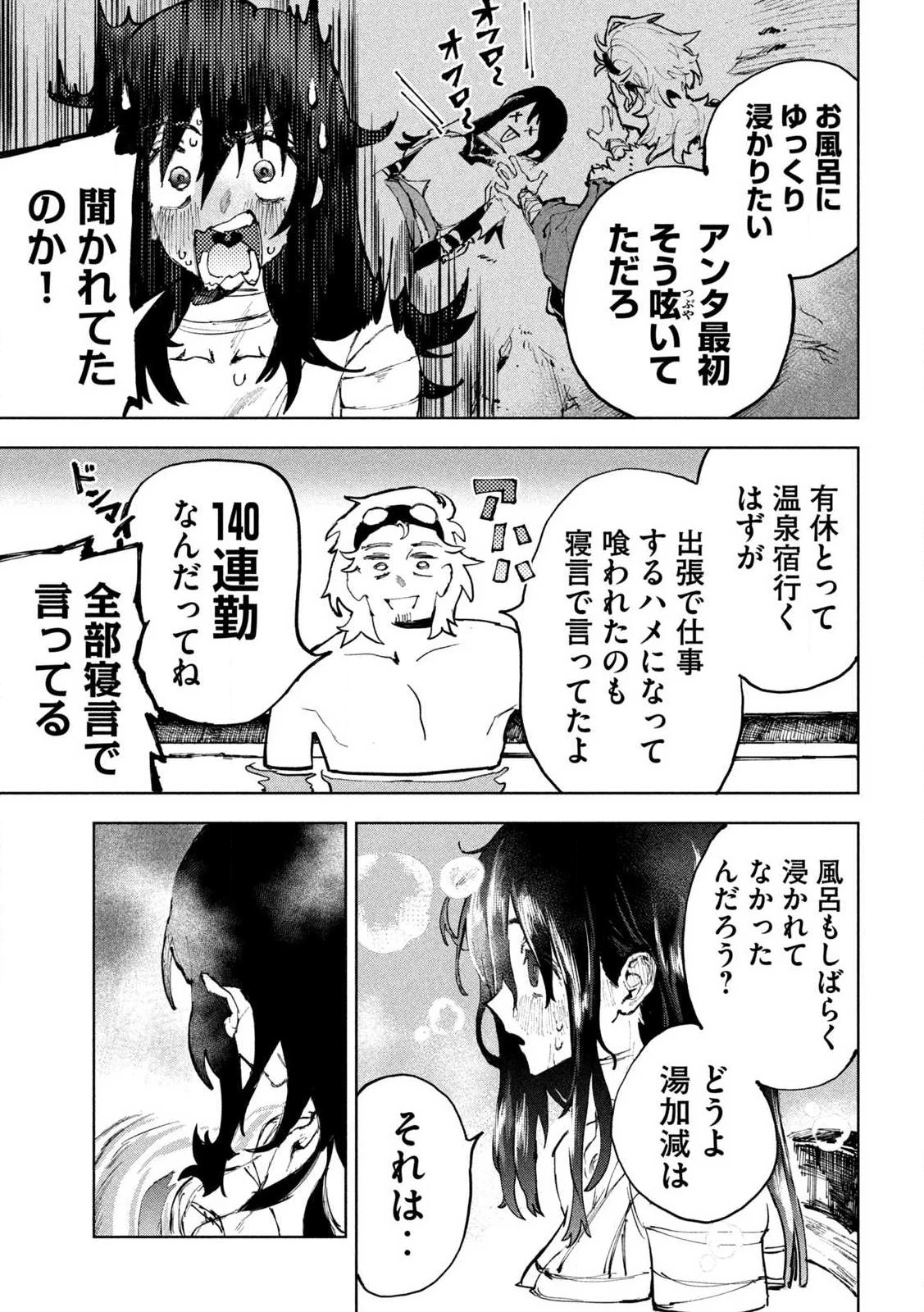 ドラゴンの胃でおやすみ 第1話 - 45