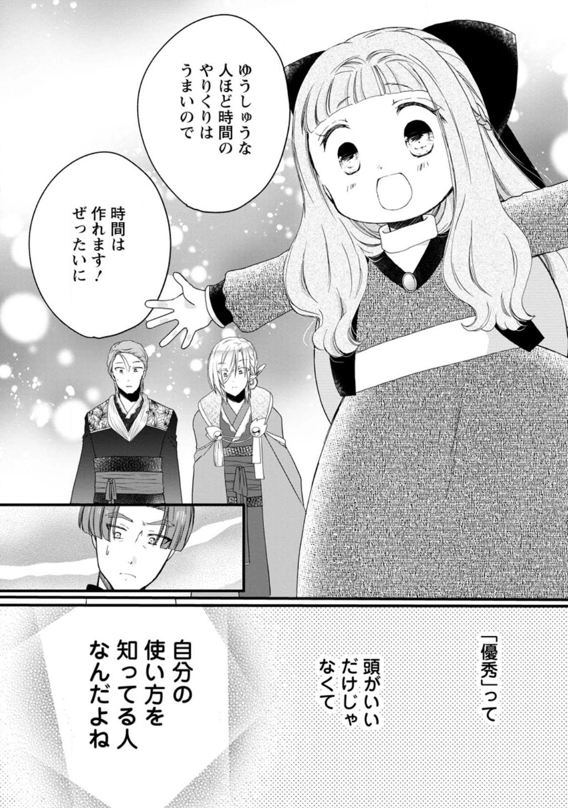 異世界でもふもふなでなでするためにがんばってます。 第75話 - 8