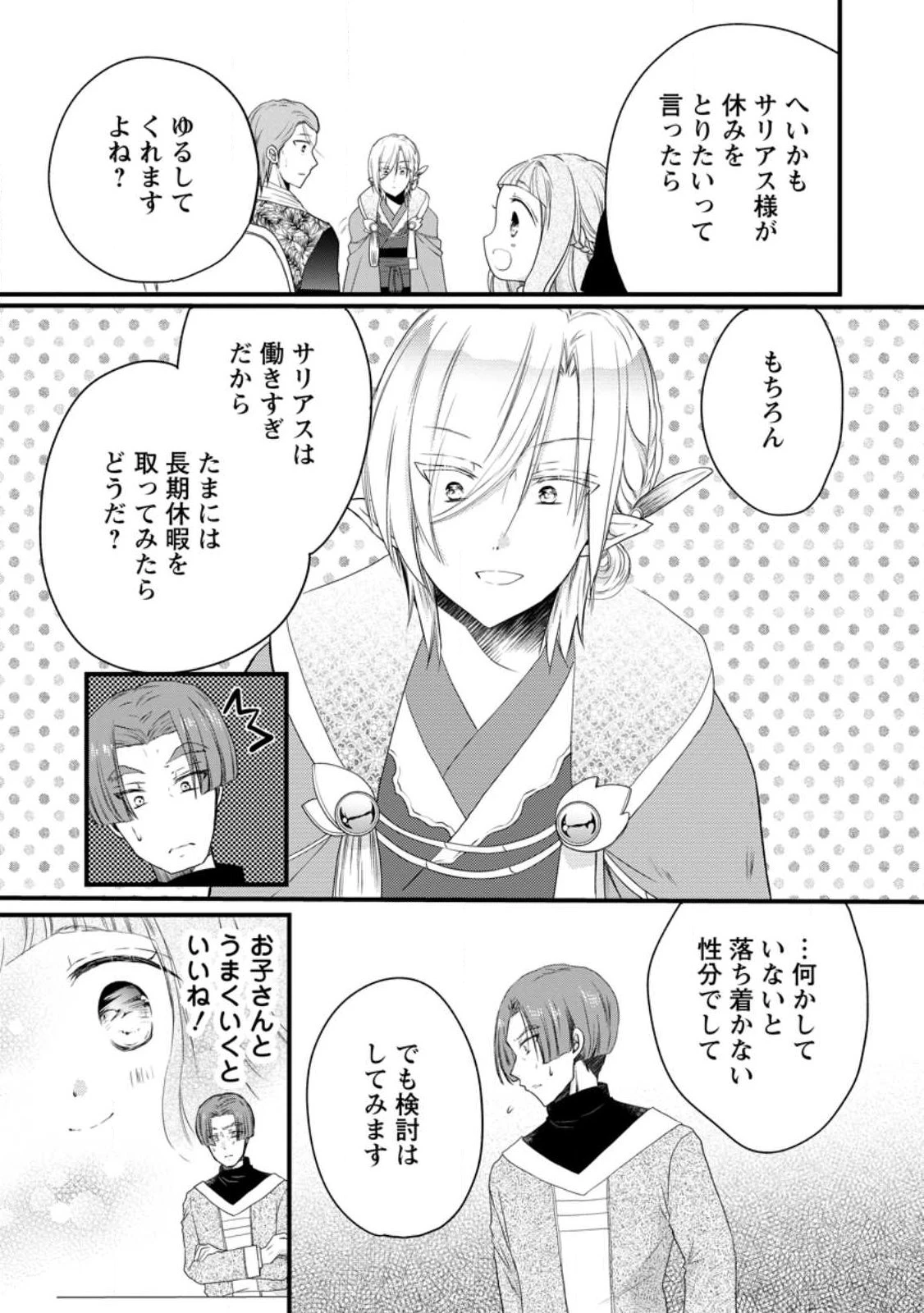 異世界でもふもふなでなでするためにがんばってます。 第75話 - 9