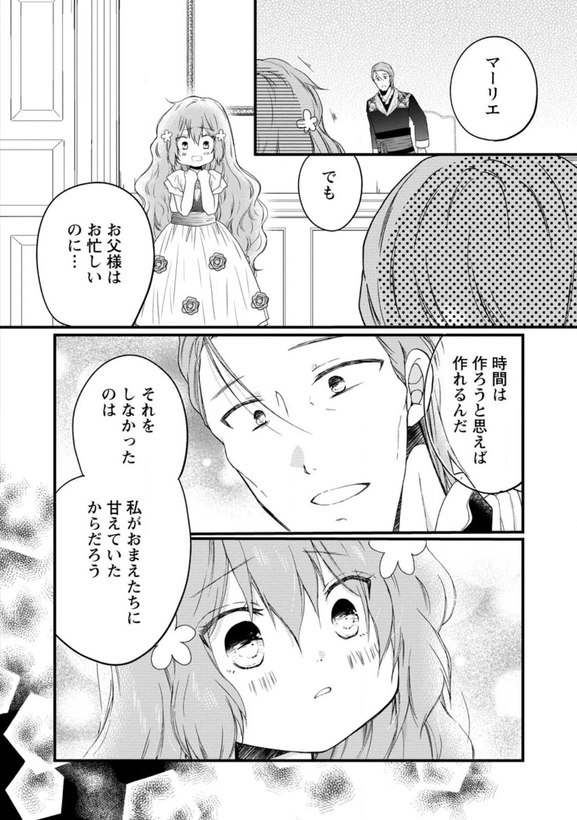 異世界でもふもふなでなでするためにがんばってます。 第75話 - 10