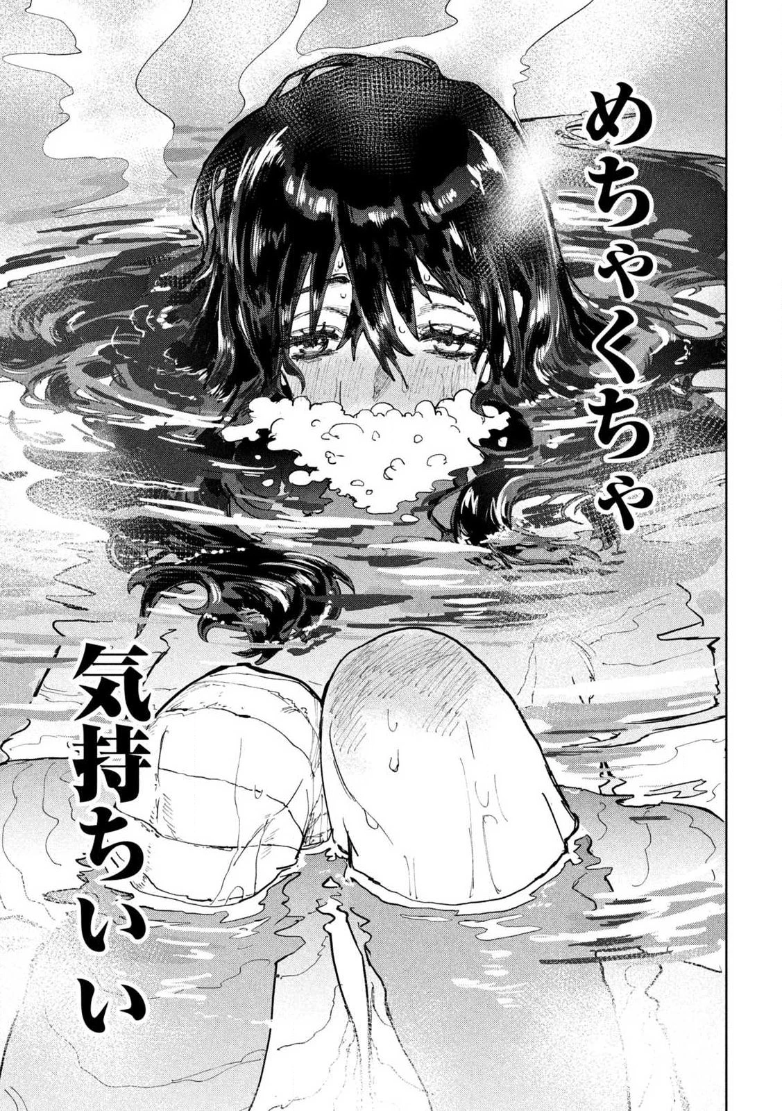 ドラゴンの胃でおやすみ 第1話 - 47