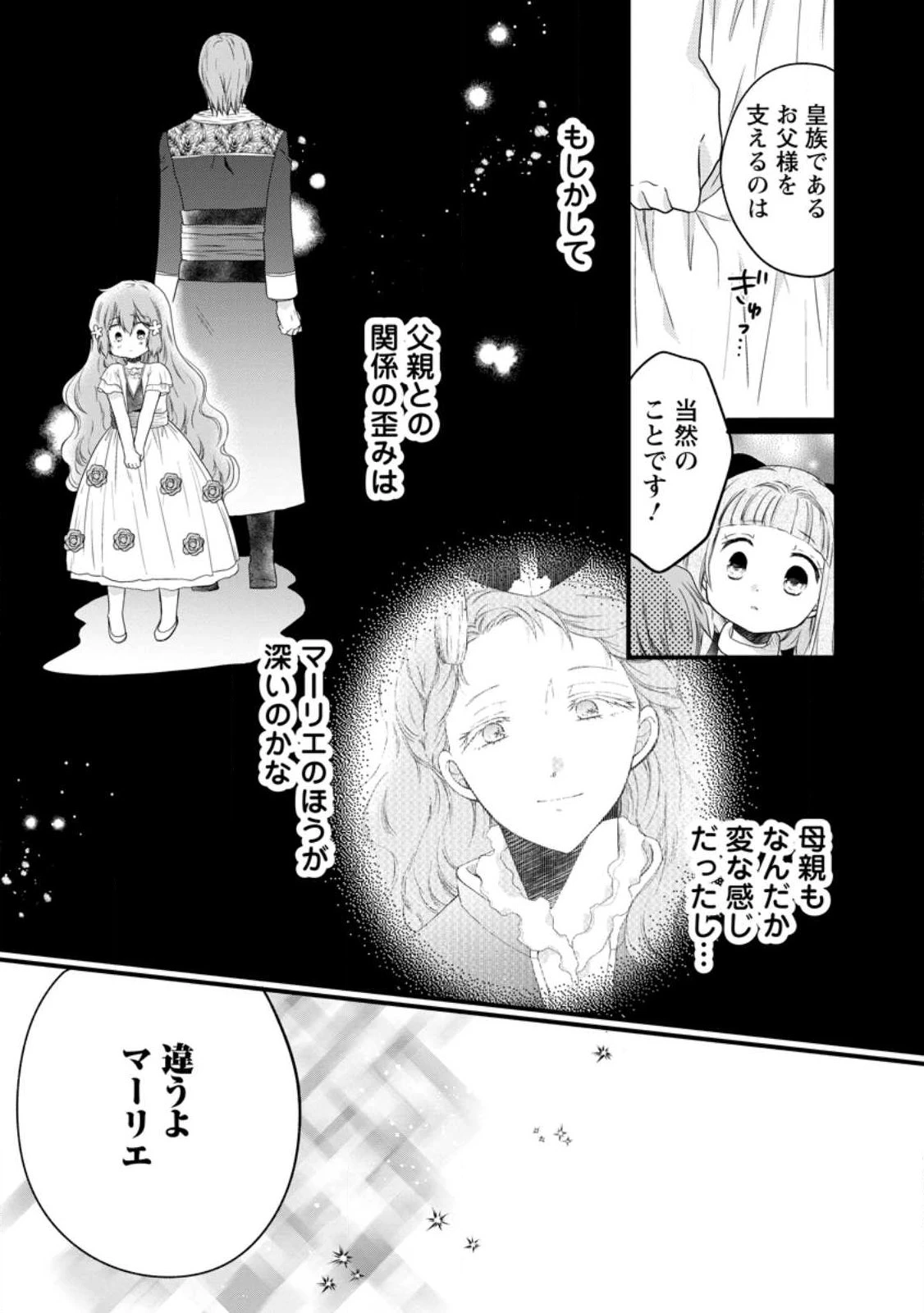 異世界でもふもふなでなでするためにがんばってます。 第75話 - 11