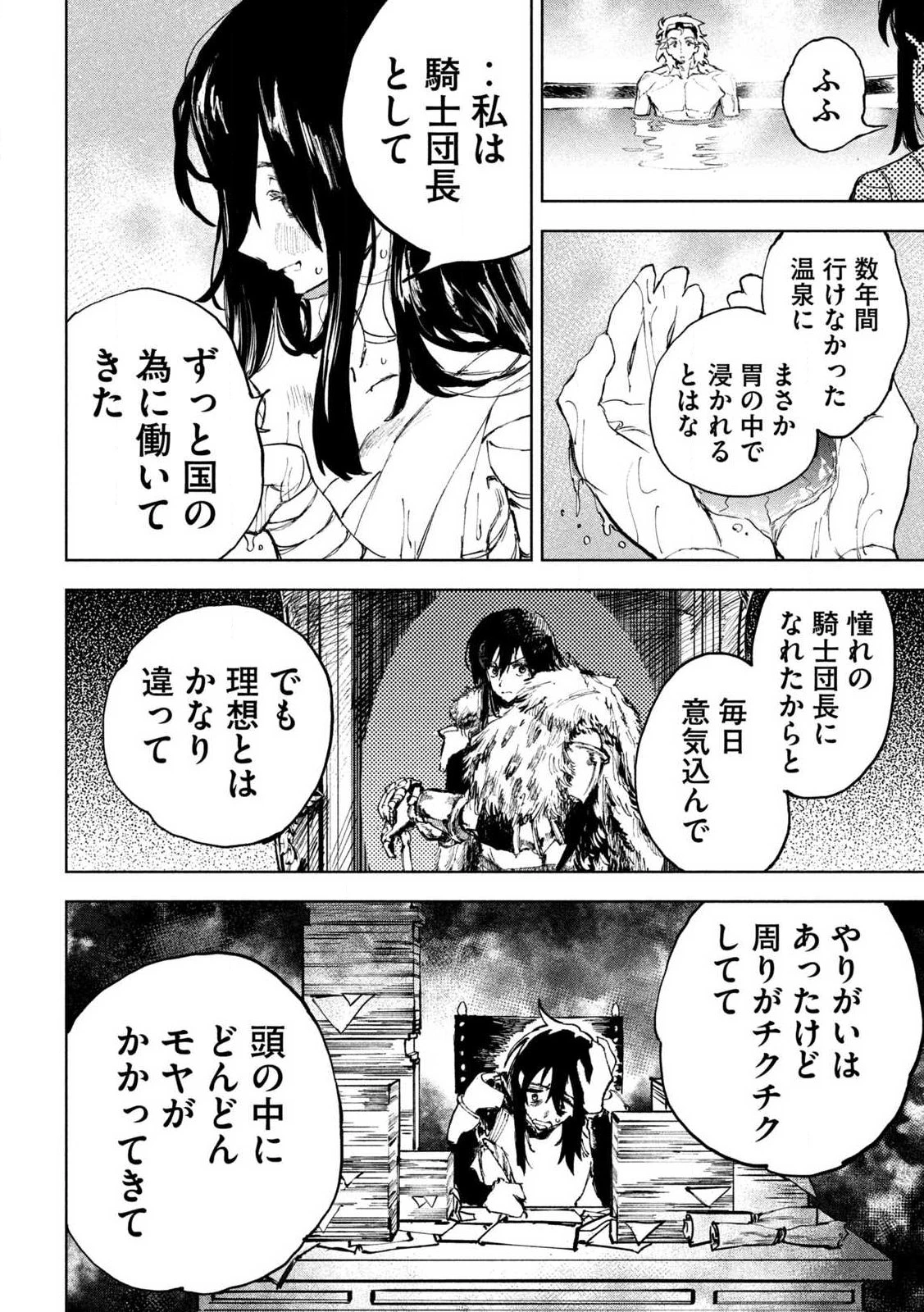 ドラゴンの胃でおやすみ 第1話 - 48