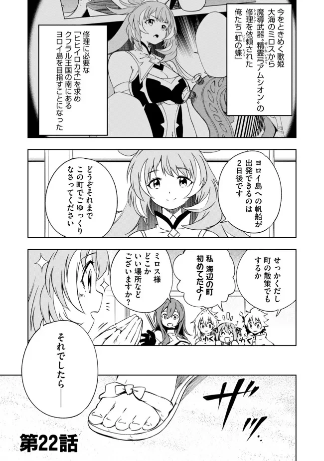 「雑魚には鍛冶がお似合いだwww」と言われた鍛冶レベル9999の俺、追放されたので冒険者に転職する ～最強武器で無双しながらギルドで楽しく暮らします～ 第22話 - 1