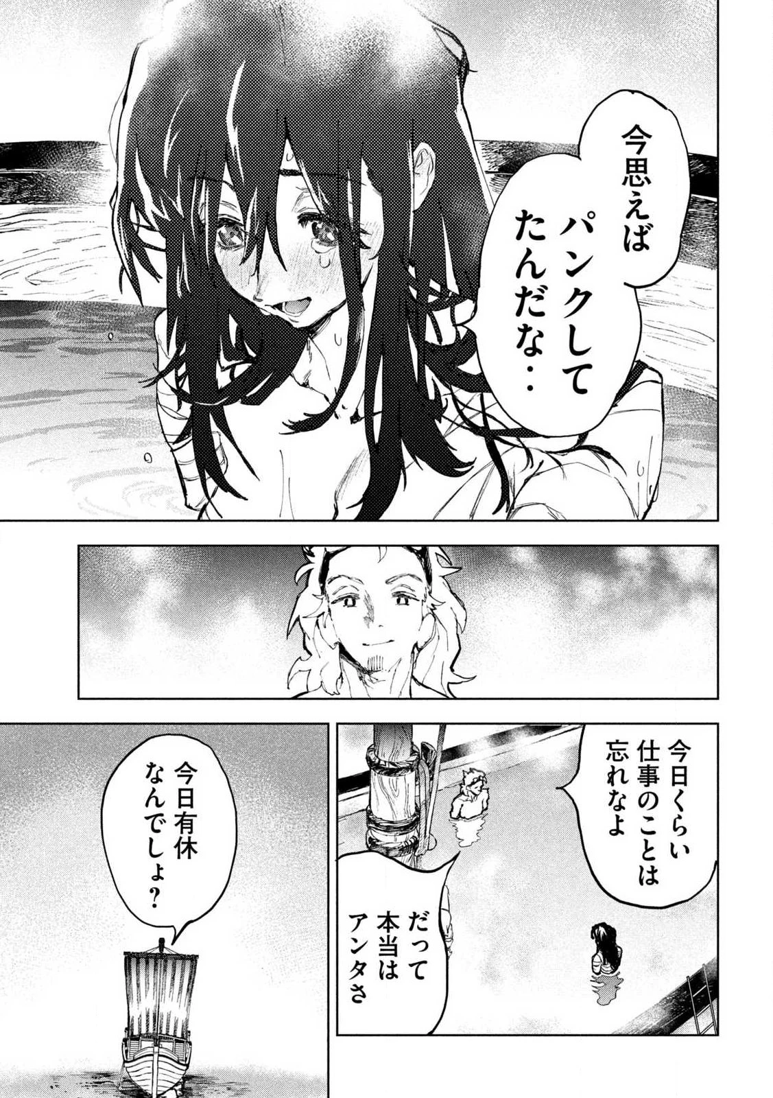 ドラゴンの胃でおやすみ 第1話 - 49