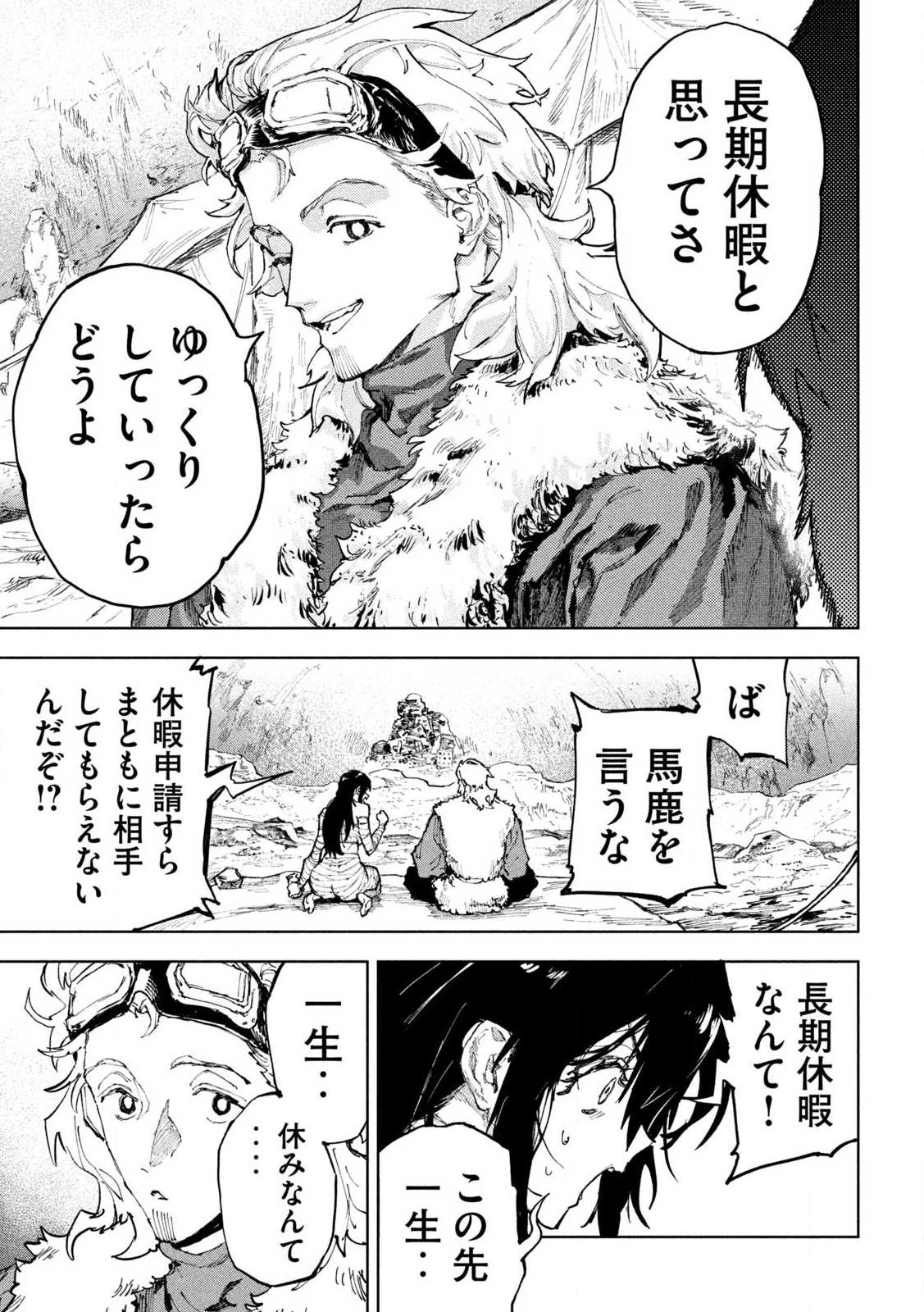 ドラゴンの胃でおやすみ 第1話 - 51