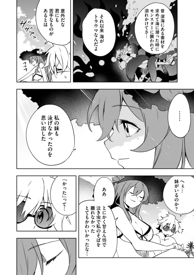 「雑魚には鍛冶がお似合いだwww」と言われた鍛冶レベル9999の俺、追放されたので冒険者に転職する ～最強武器で無双しながらギルドで楽しく暮らします～ 第22話 - 6