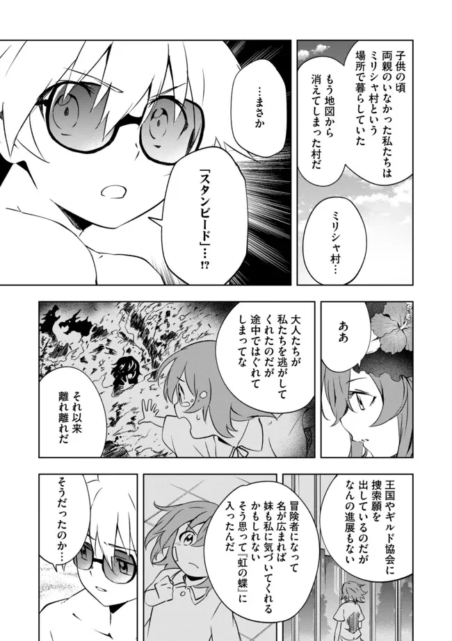 「雑魚には鍛冶がお似合いだwww」と言われた鍛冶レベル9999の俺、追放されたので冒険者に転職する ～最強武器で無双しながらギルドで楽しく暮らします～ 第22話 - 7