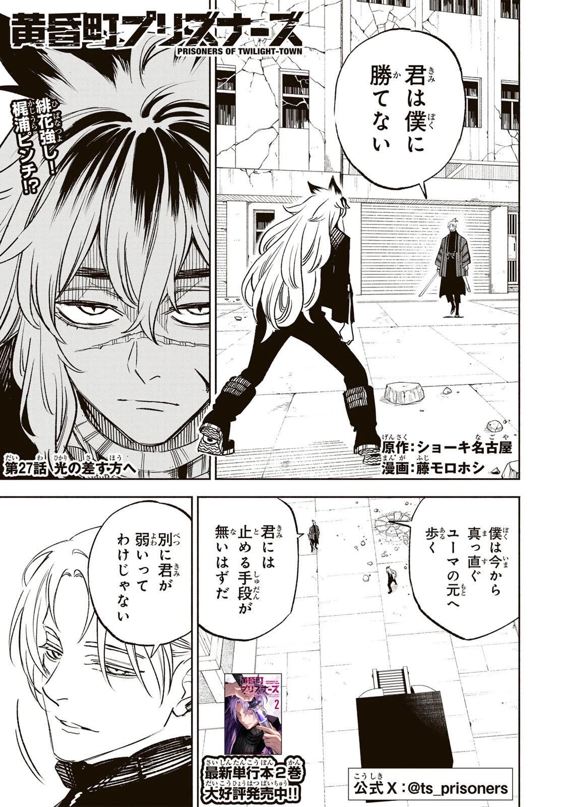 黄昏町プリズナーズ 第27話 - 1