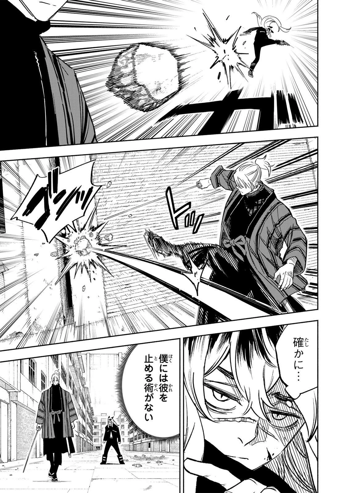 黄昏町プリズナーズ 第27話 - 3