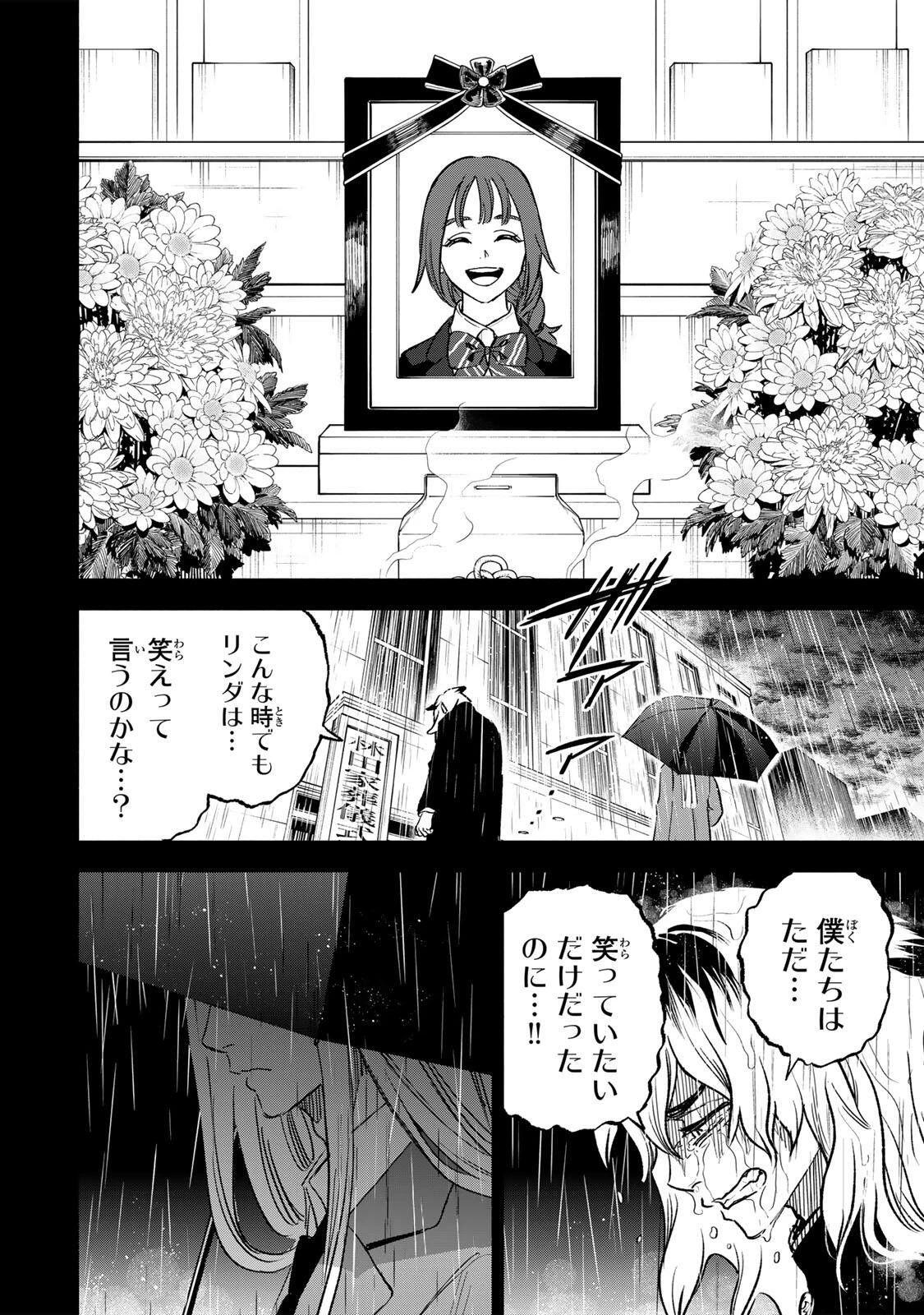 黄昏町プリズナーズ 第27話 - 6