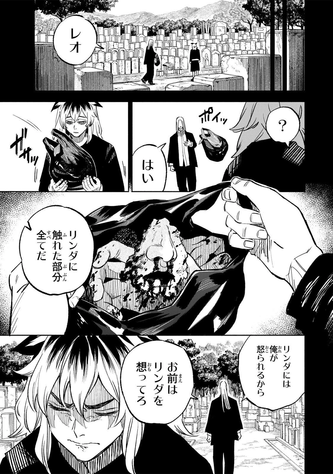 黄昏町プリズナーズ 第27話 - 7