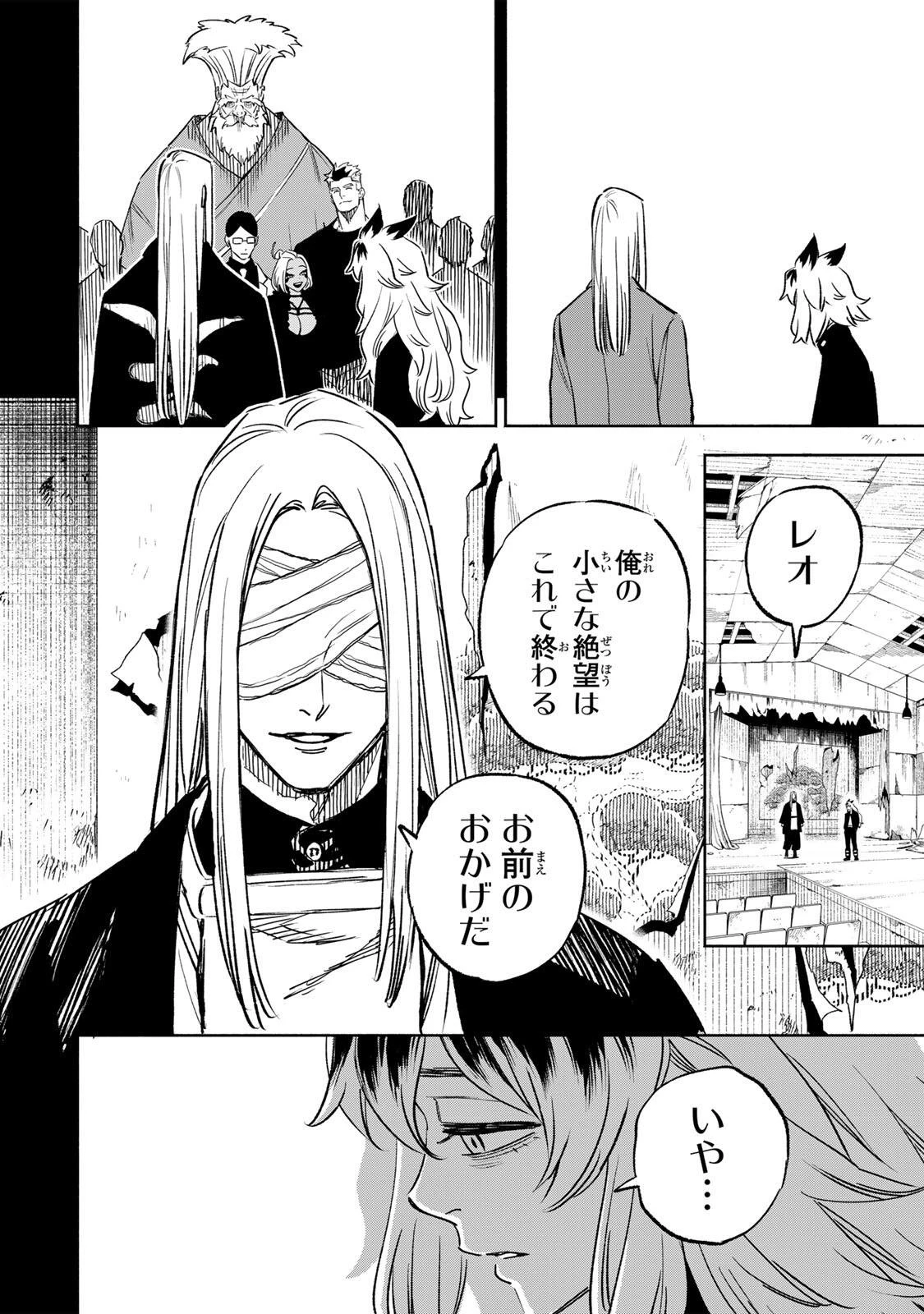 黄昏町プリズナーズ 第27話 - 8