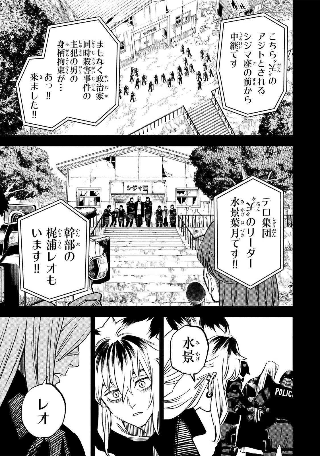 黄昏町プリズナーズ 第27話 - 9