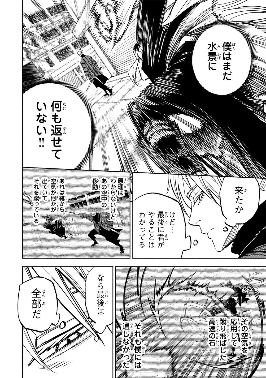 黄昏町プリズナーズ 第27話 - 12