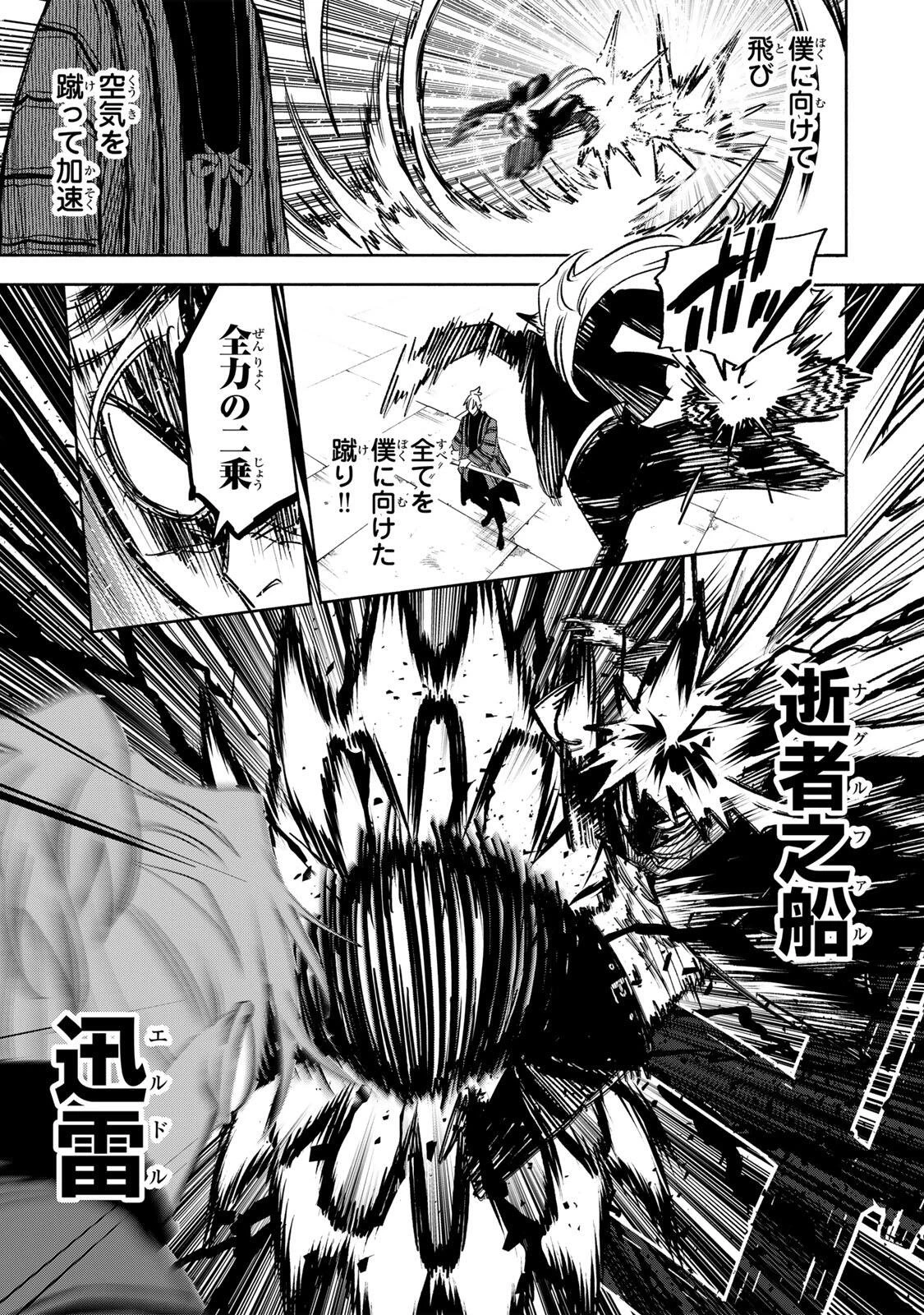 黄昏町プリズナーズ 第27話 - 13