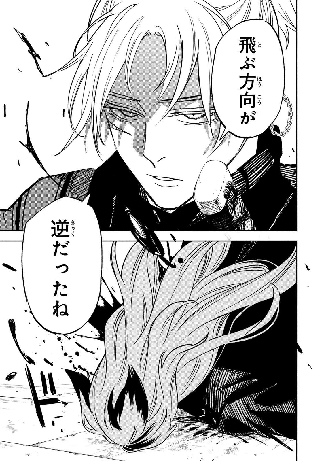 黄昏町プリズナーズ 第27話 - 15