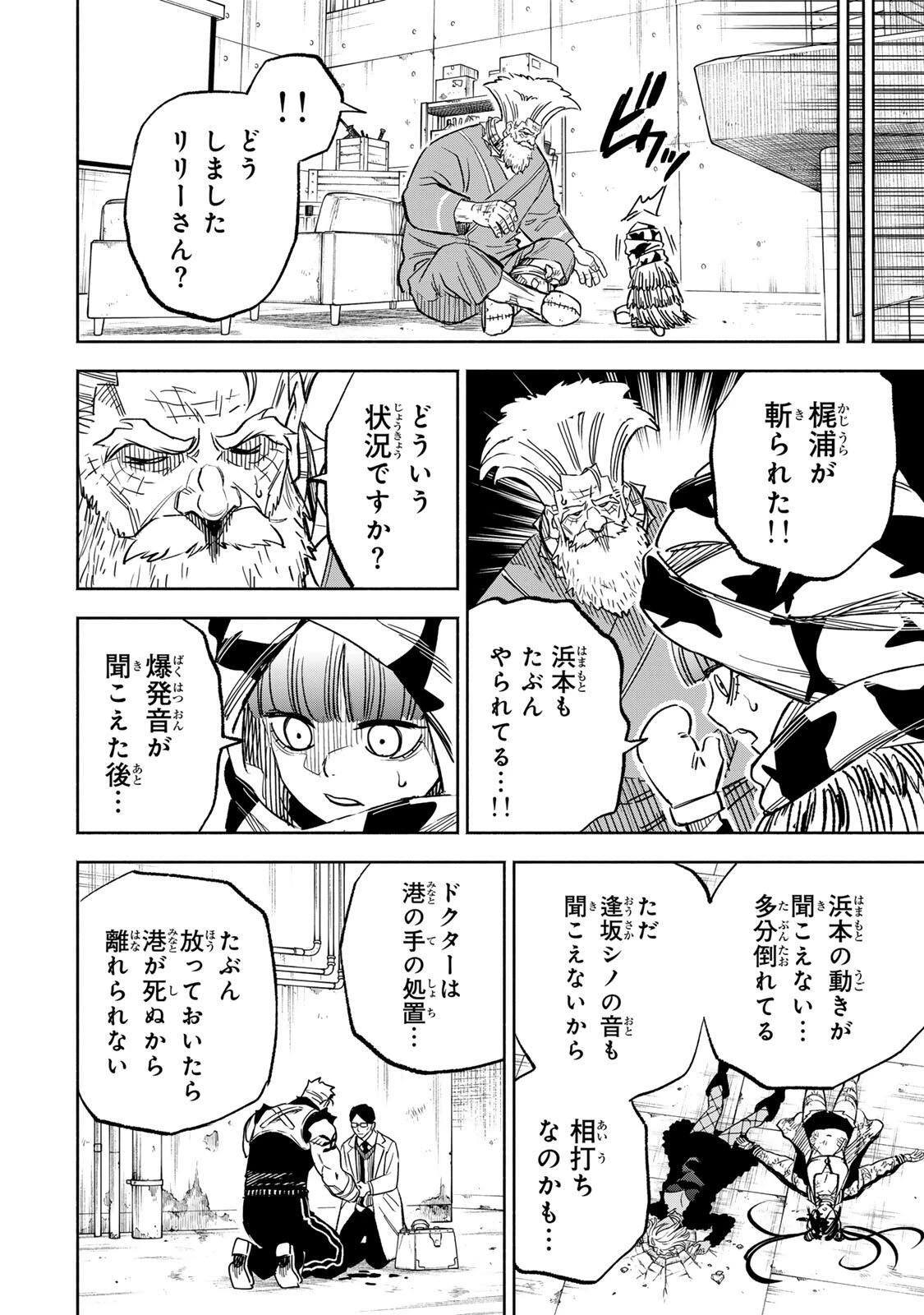 黄昏町プリズナーズ 第27話 - 16