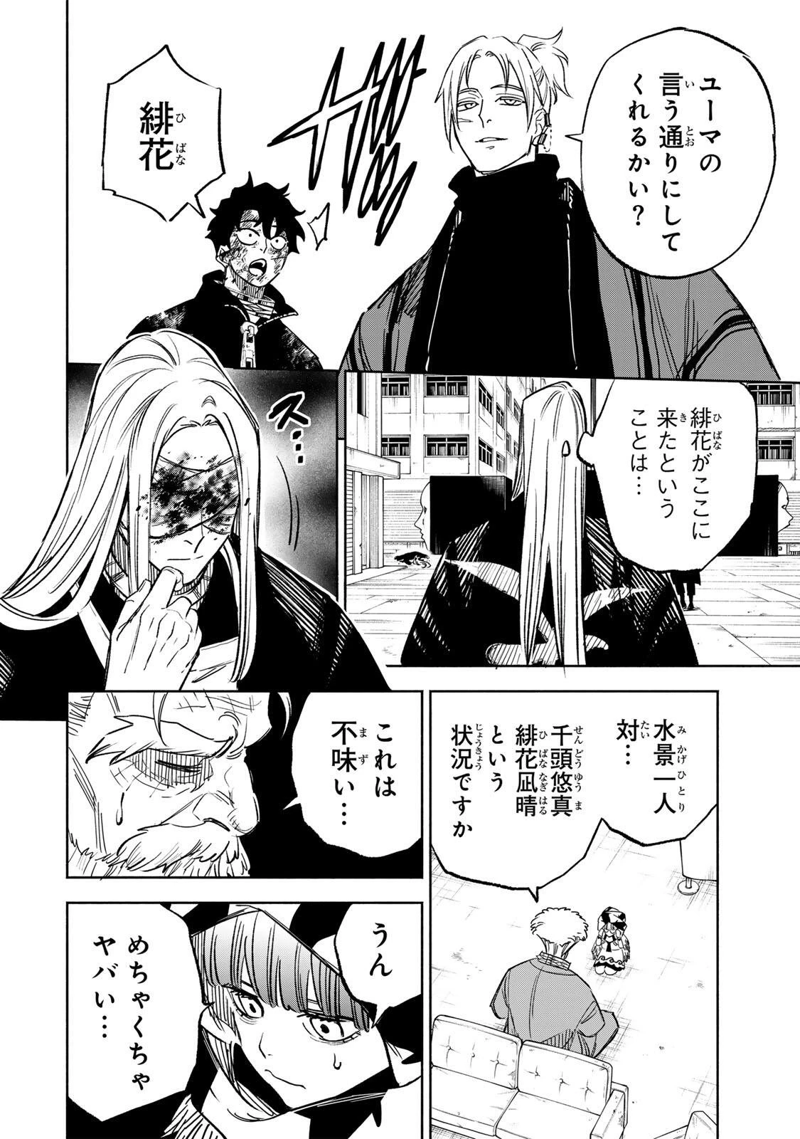 黄昏町プリズナーズ 第27話 - 18