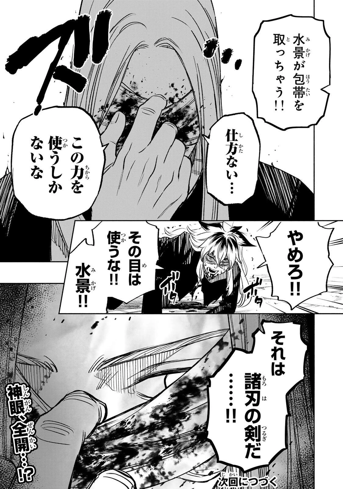 黄昏町プリズナーズ 第27話 - 19