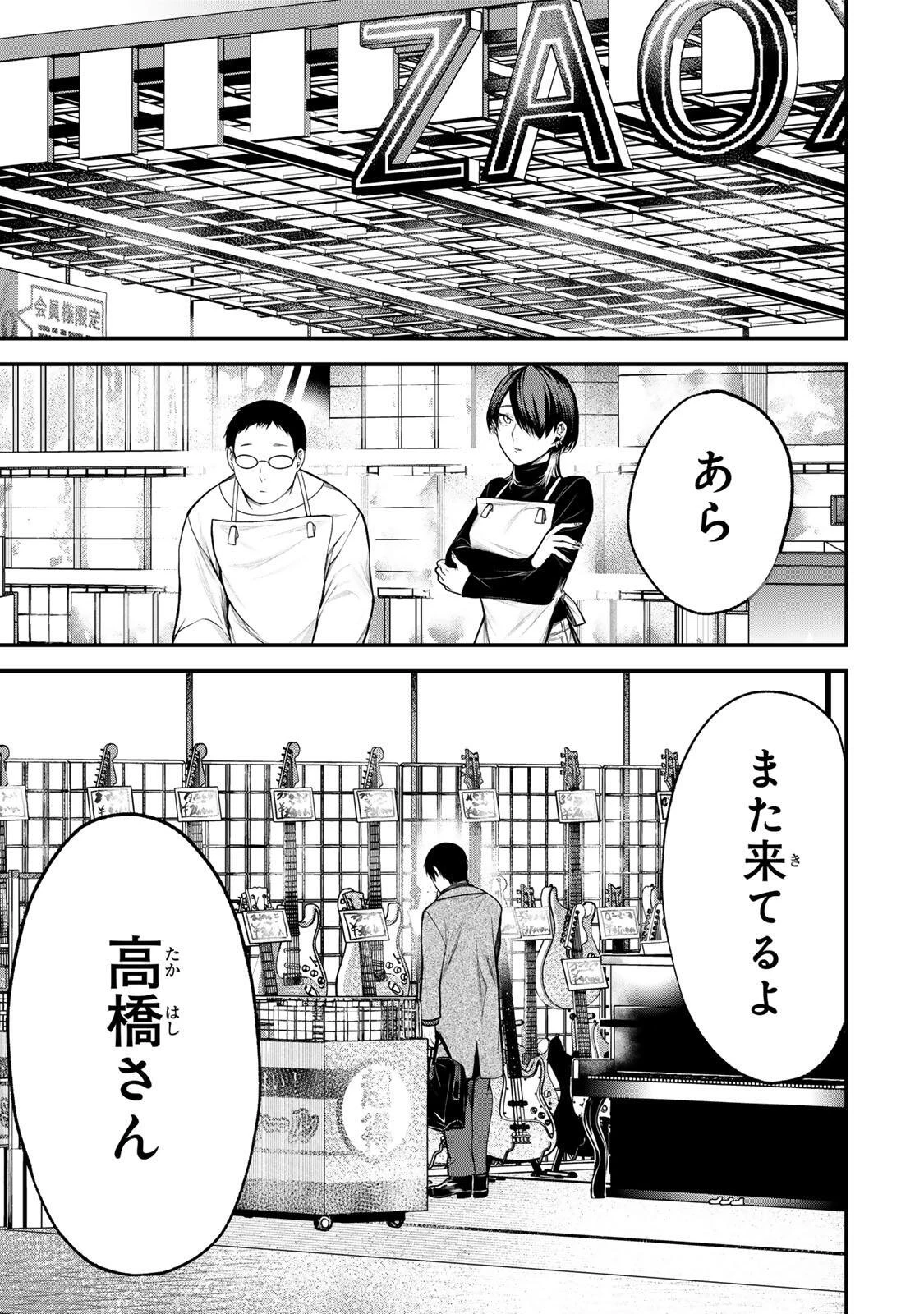 となりの黒川さん 第37話 - 1