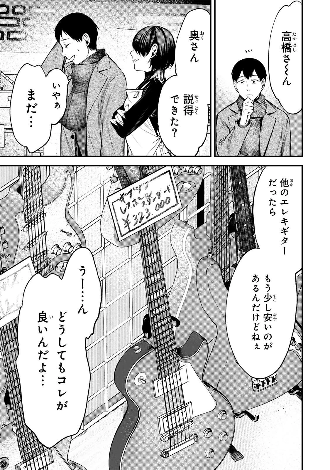となりの黒川さん 第37話 - 3