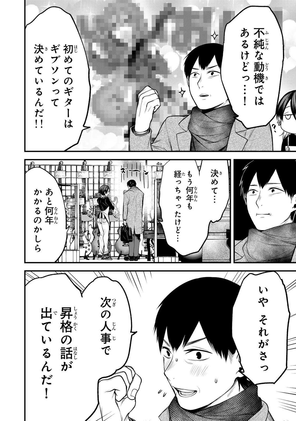 となりの黒川さん 第37話 - 4