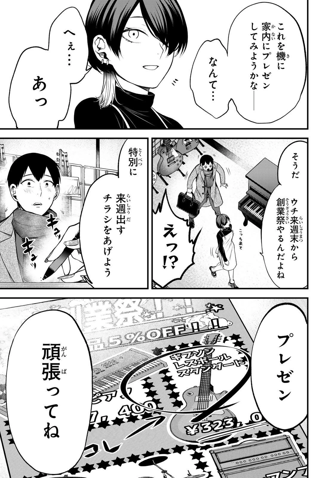 となりの黒川さん 第37話 - 5