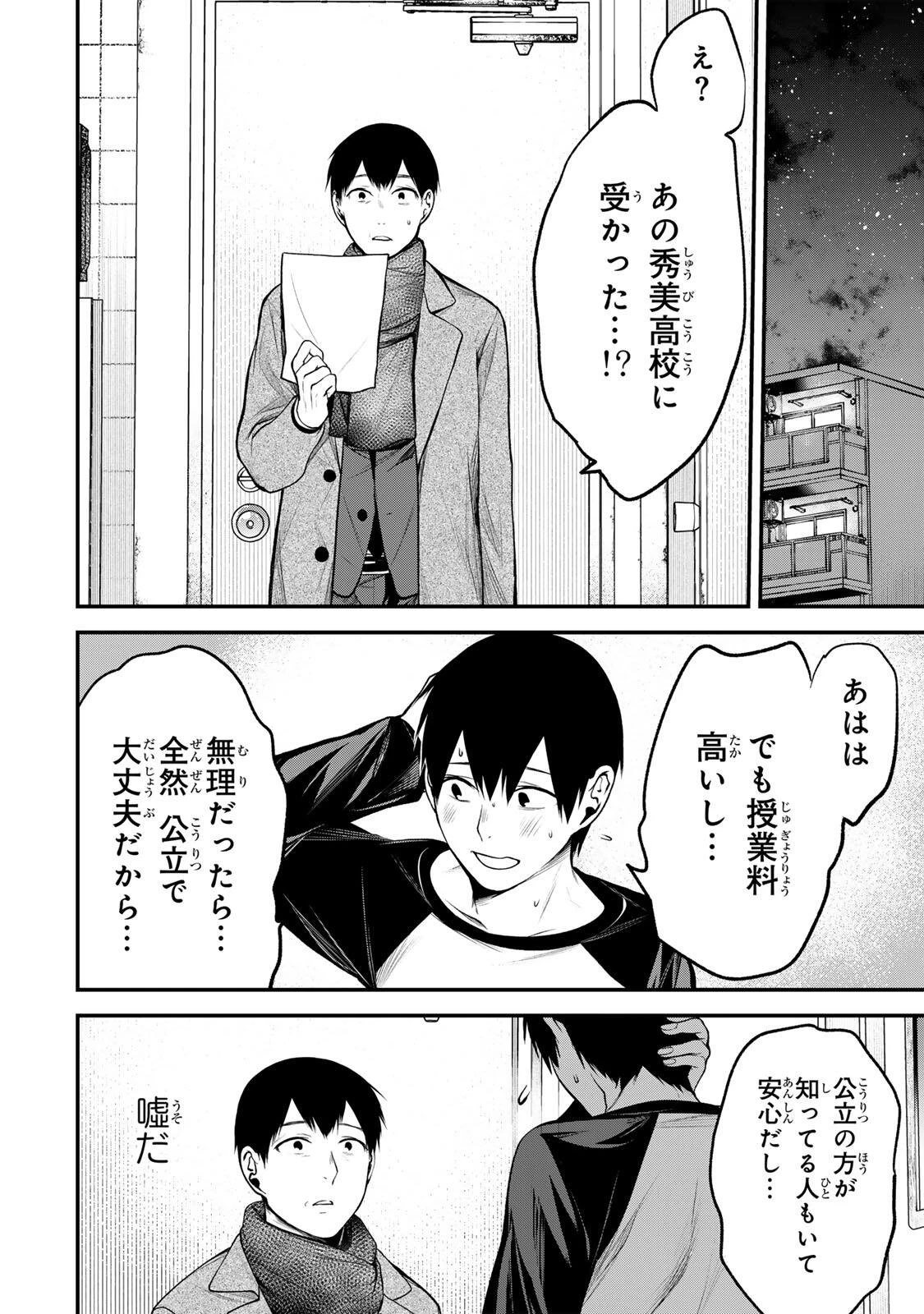 となりの黒川さん 第37話 - 6