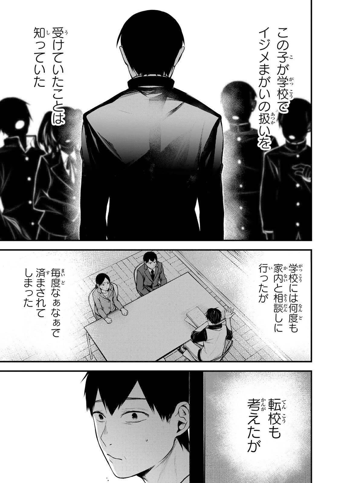 となりの黒川さん 第37話 - 7