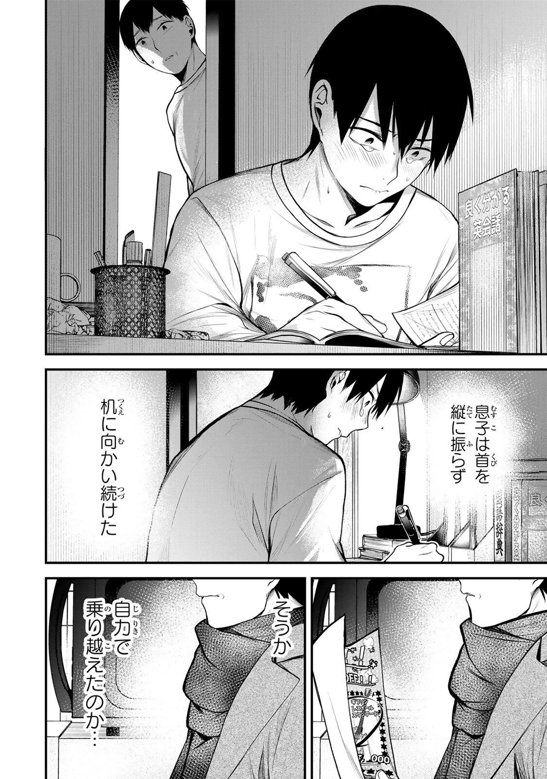 となりの黒川さん 第37話 - 8