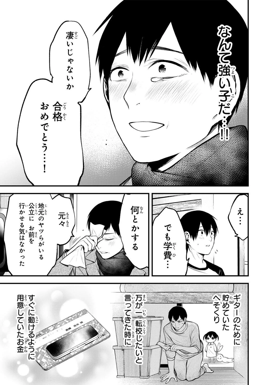 となりの黒川さん 第37話 - 9