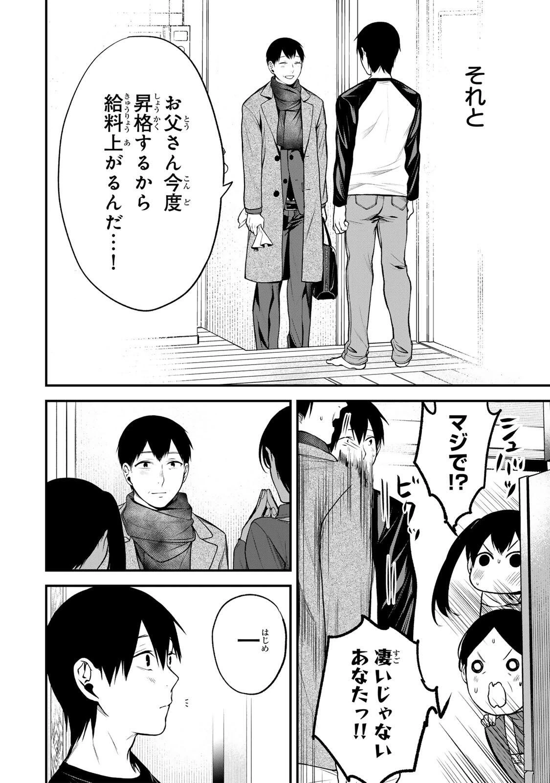 となりの黒川さん 第37話 - 10