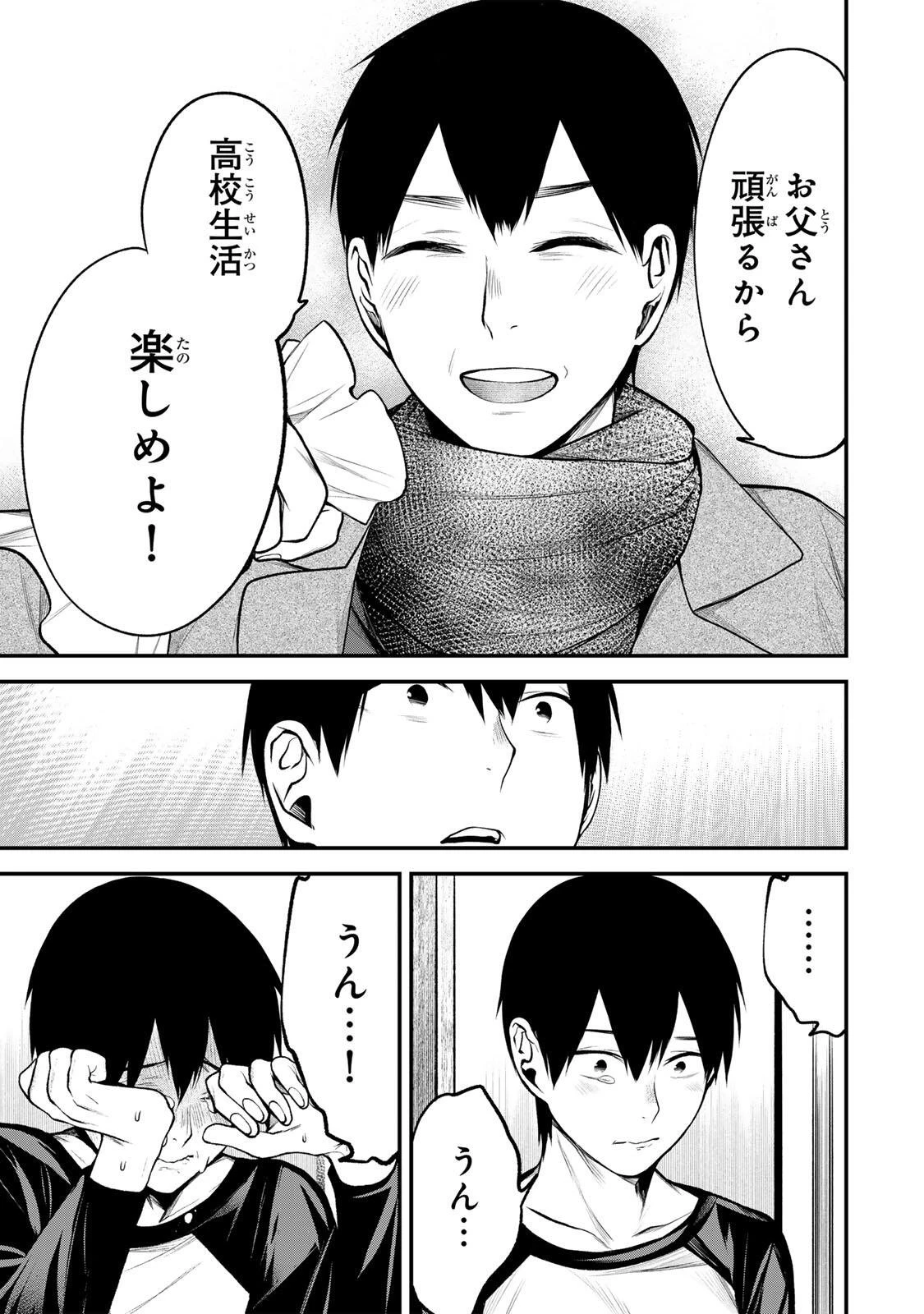 となりの黒川さん 第37話 - 11