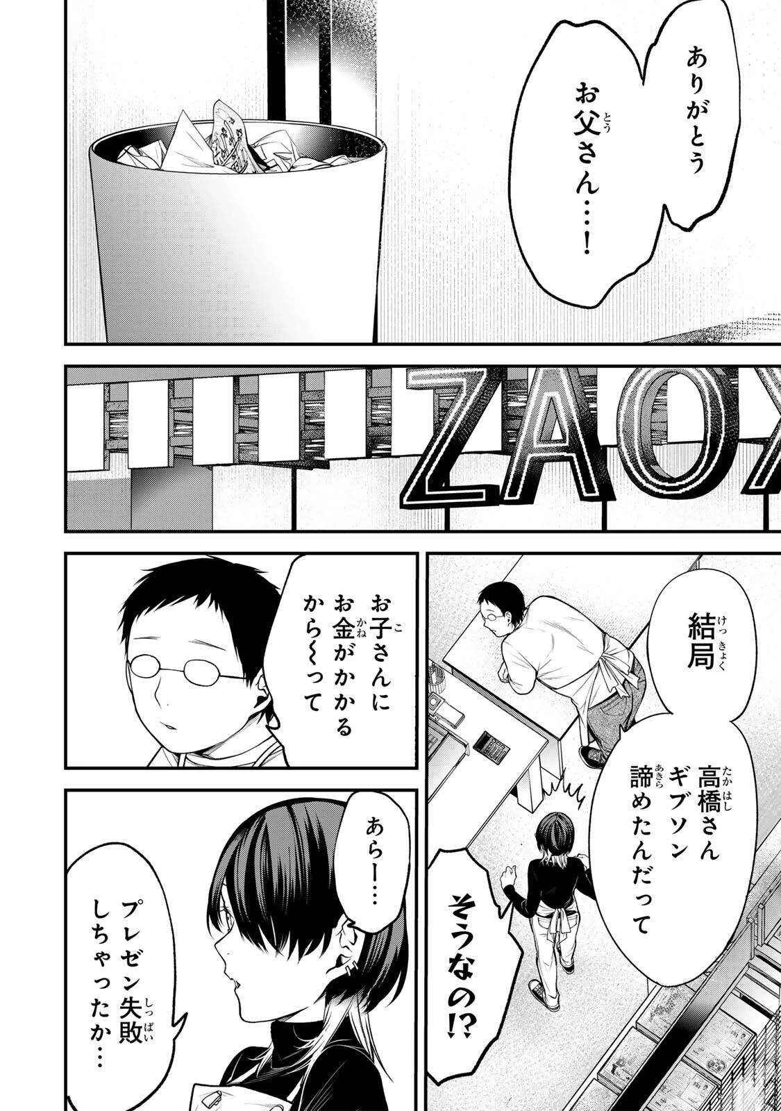 となりの黒川さん 第37話 - 12