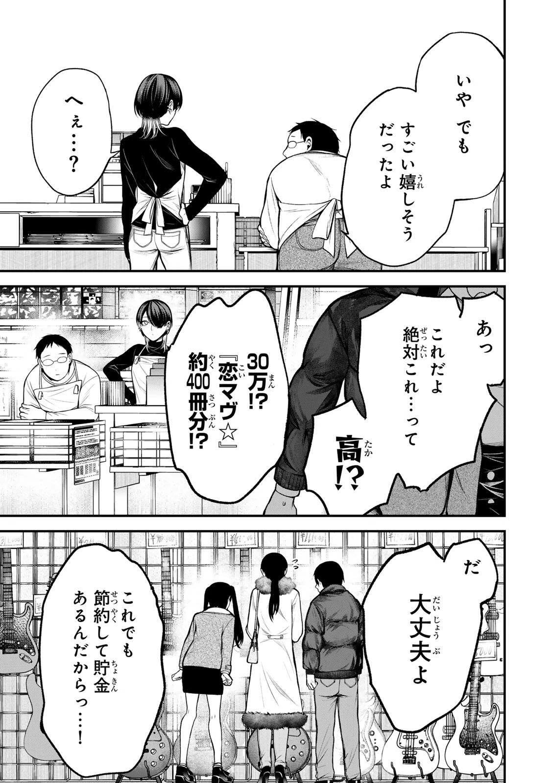となりの黒川さん 第37話 - 13