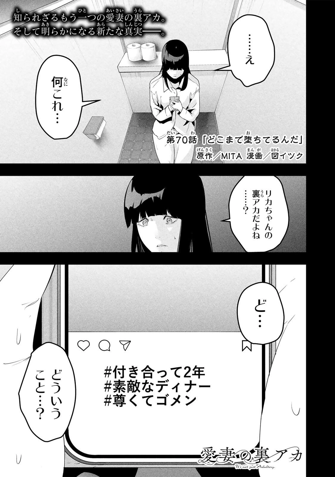 愛妻の裏アカ 第70話 - 1