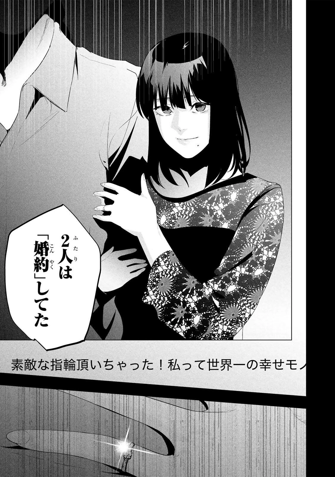 愛妻の裏アカ 第70話 - 3