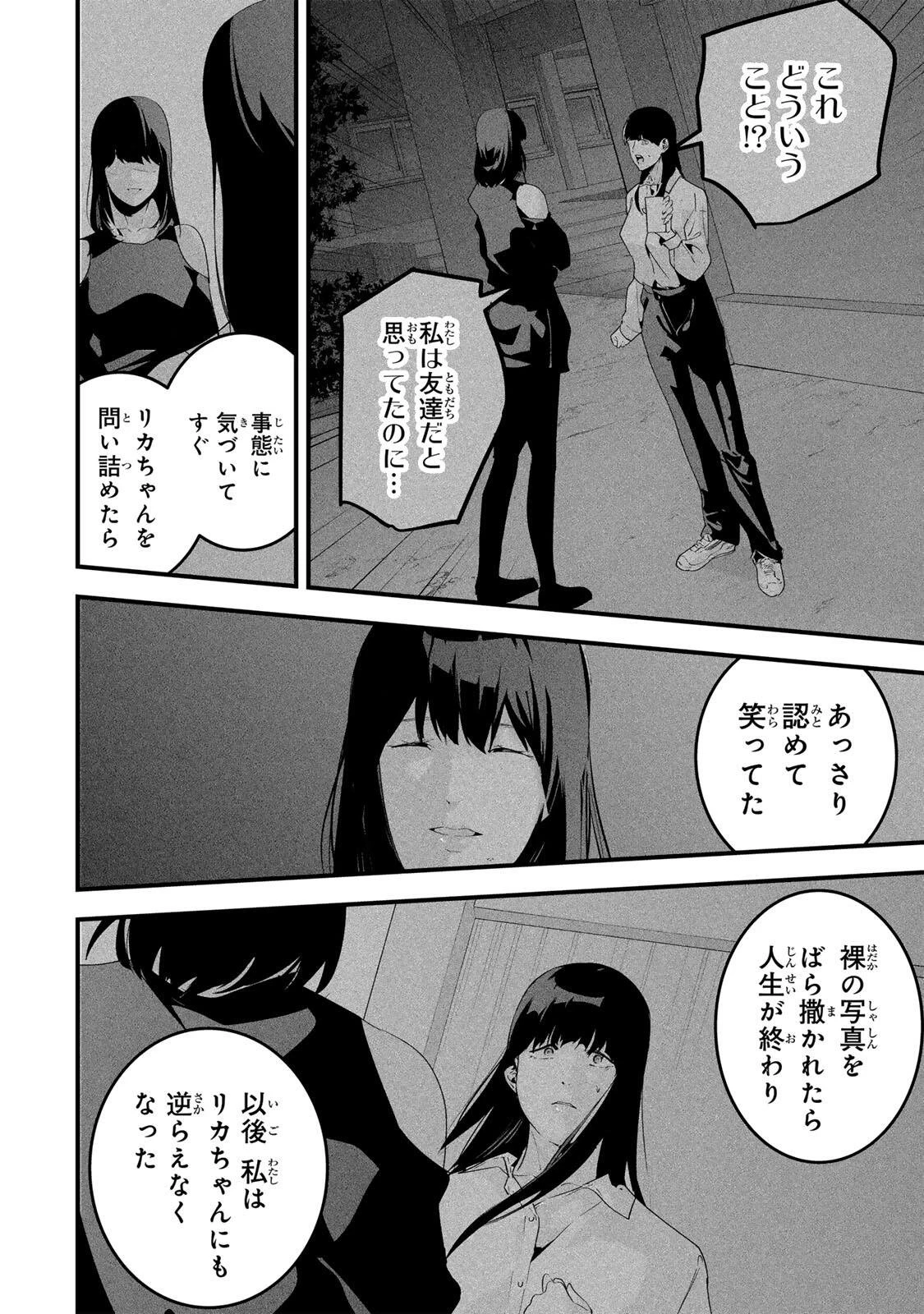 愛妻の裏アカ 第70話 - 6