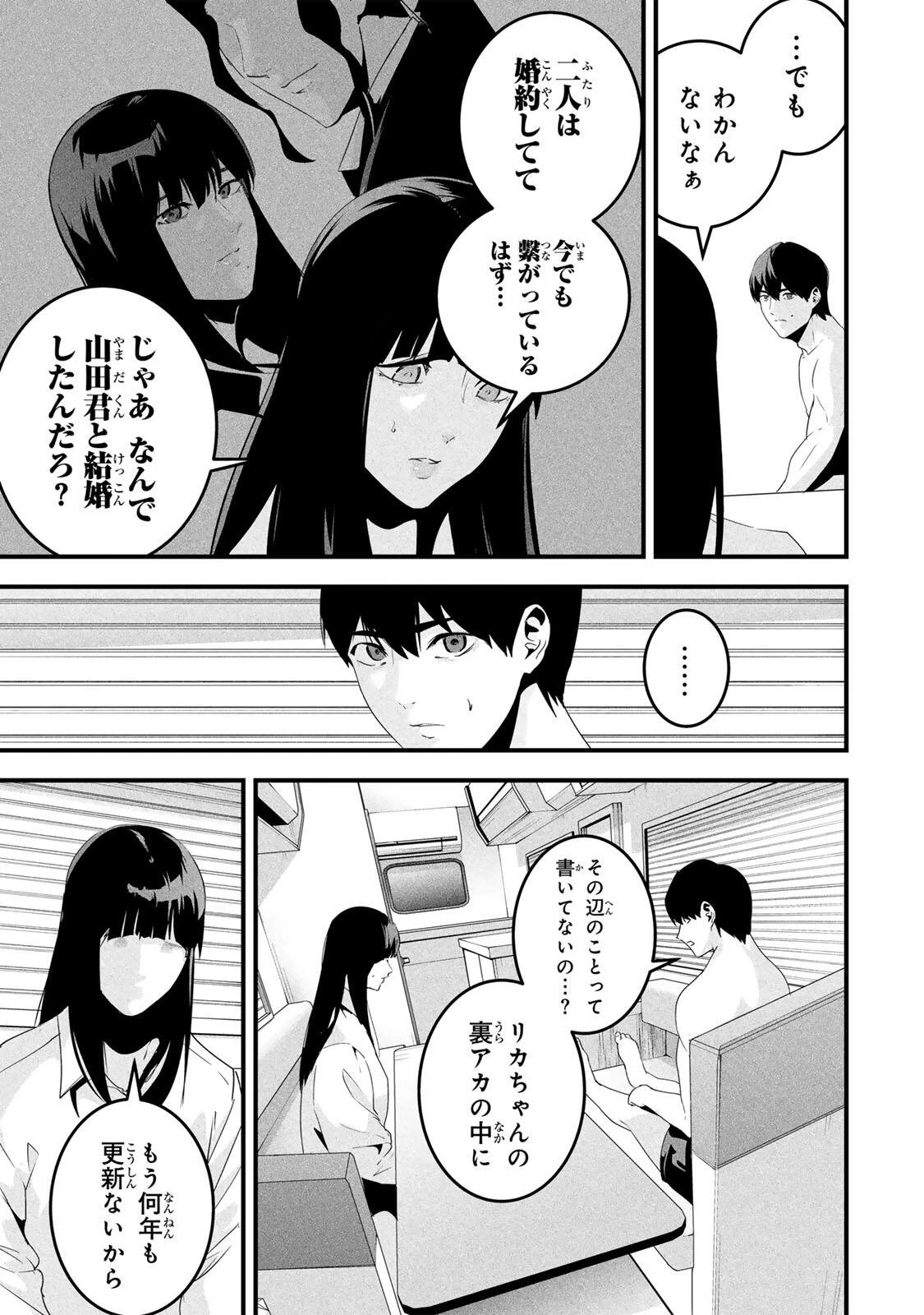 愛妻の裏アカ 第70話 - 11